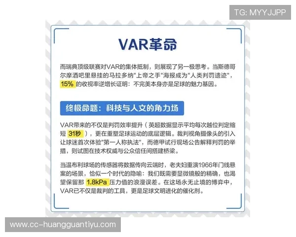 VAR介入判罚的严格条件有哪些？解读足球规则细节